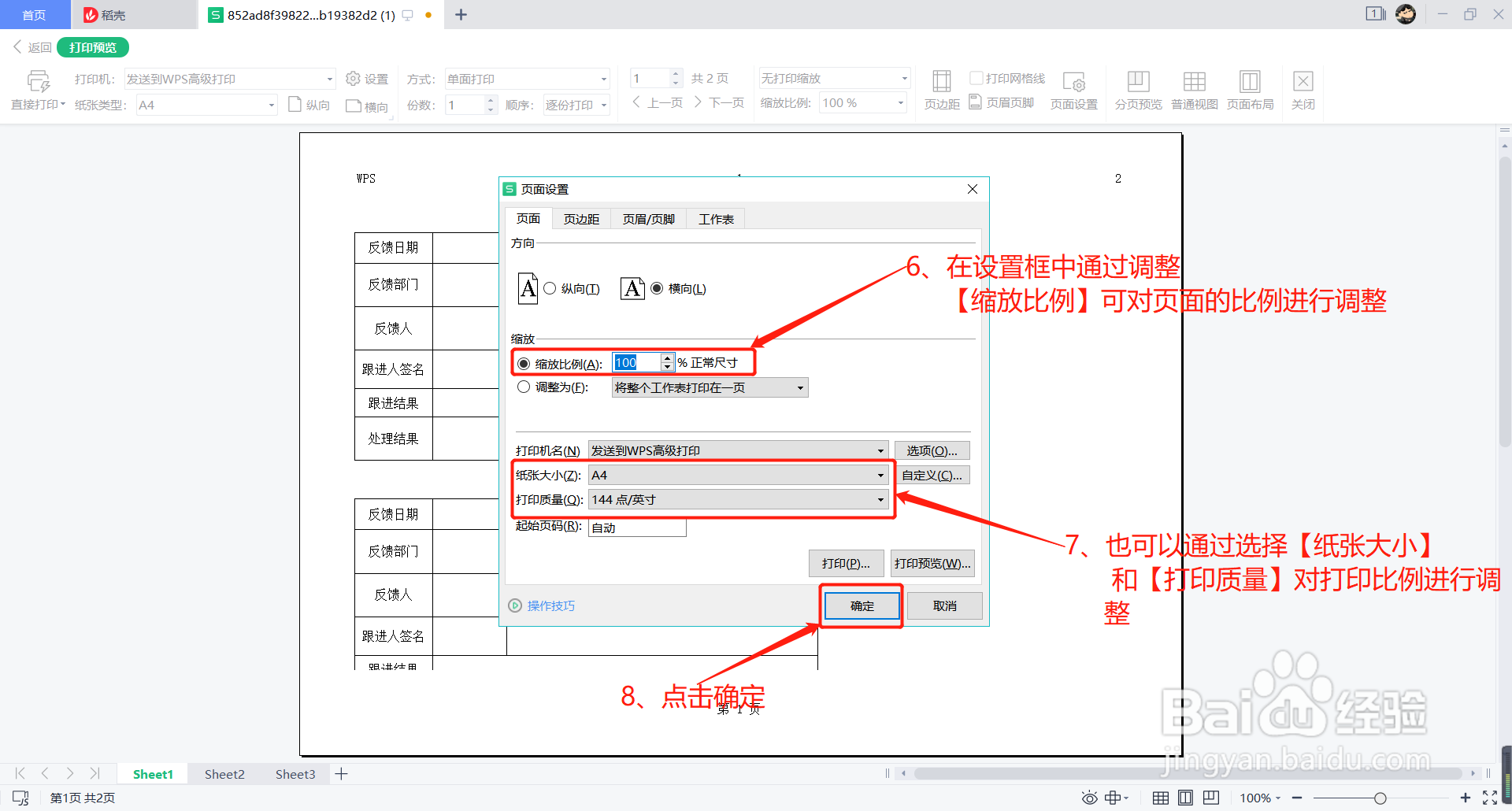 Excel如何设置表格打印的页面方向和比例
