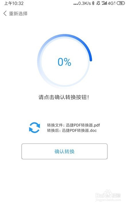 怎么将PDF转换成Word手机完成PDF转换专业教程