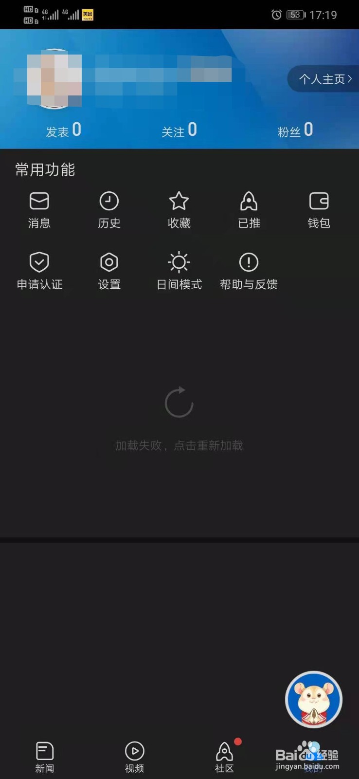 腾讯新闻怎么设置夜间模式