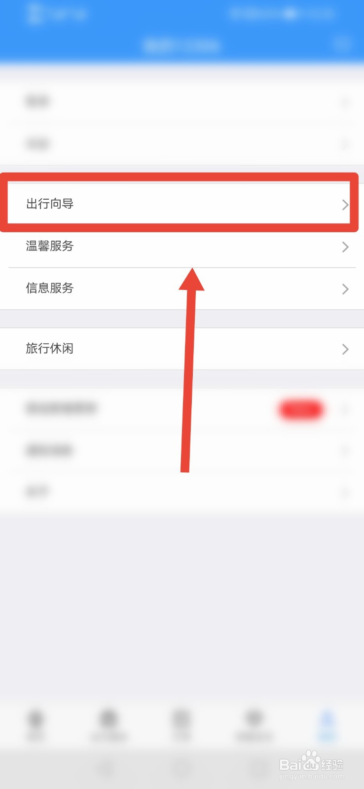 如何通过铁路12306APP进行票价查询呢