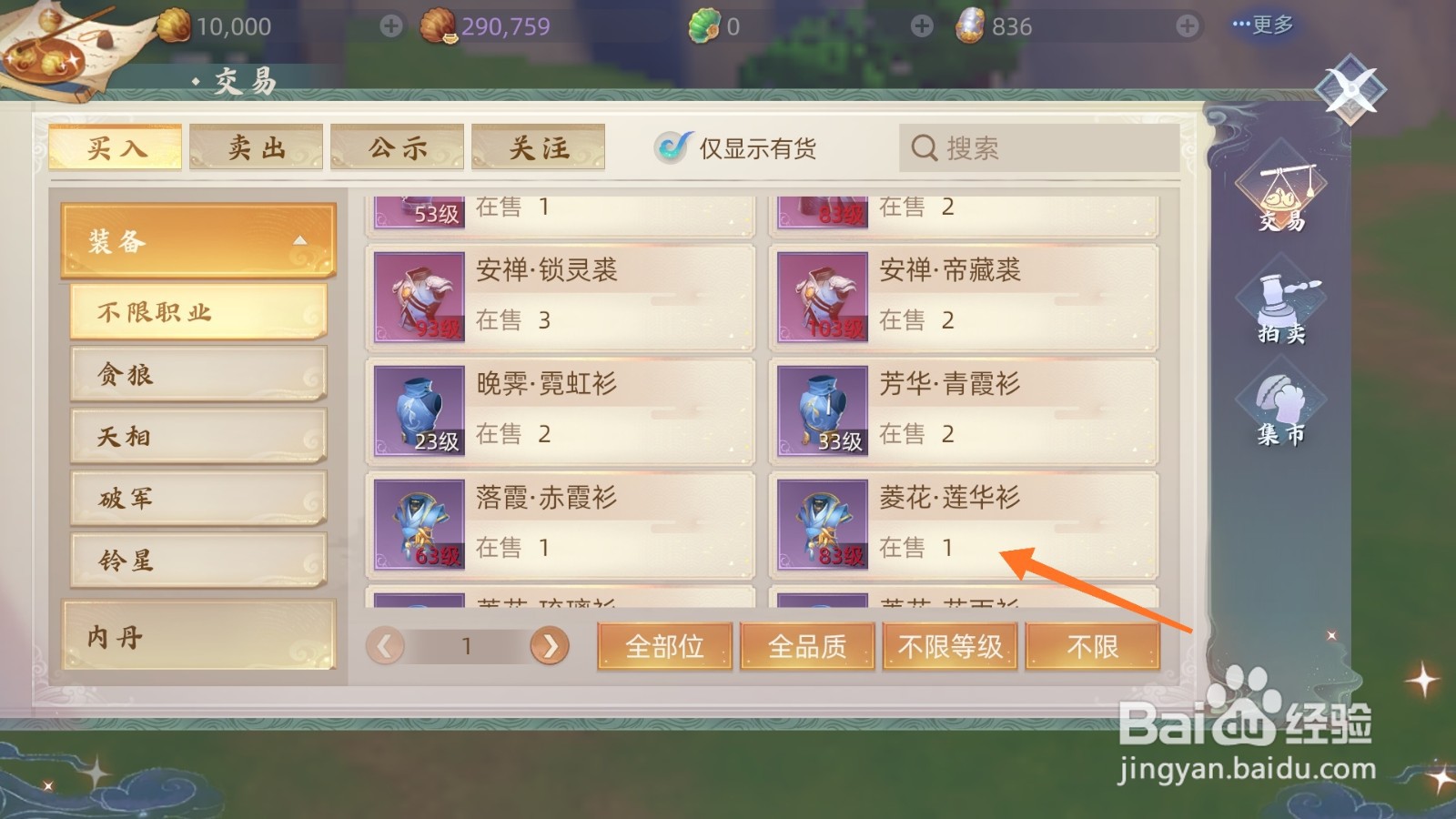 玄中记中怎么得到菱华-莲华衫
