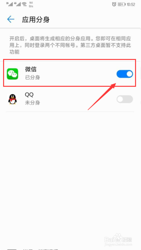 华为手机如何开微信分身