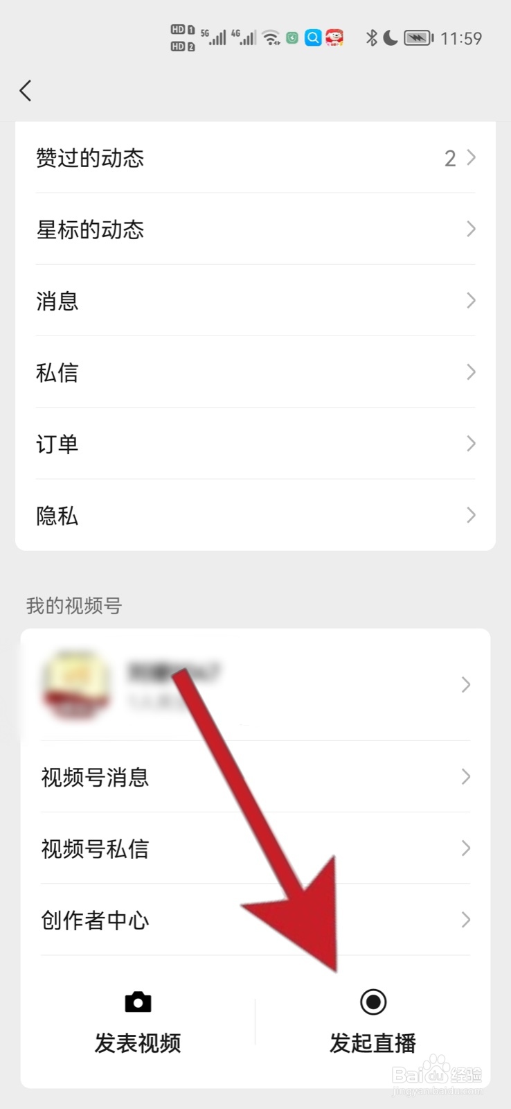 视频号如何挂商品
