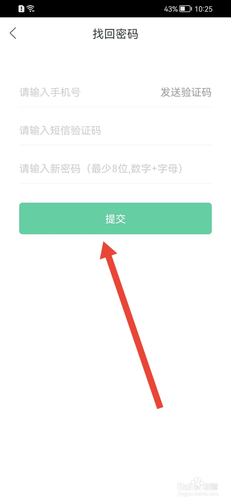 链家怎样设置密码