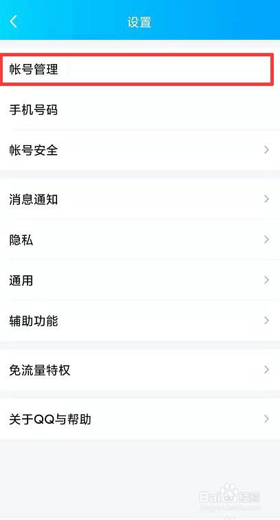 QQ怎么设置关联QQ号