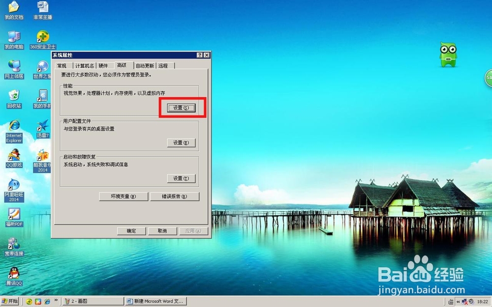 怎么样才能去掉桌面图标的阴影