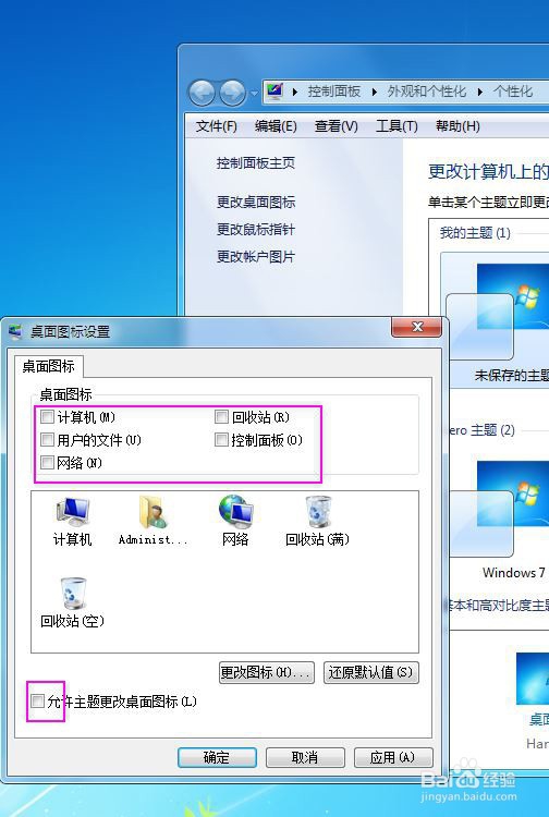 电脑桌面图标不见了怎么办？