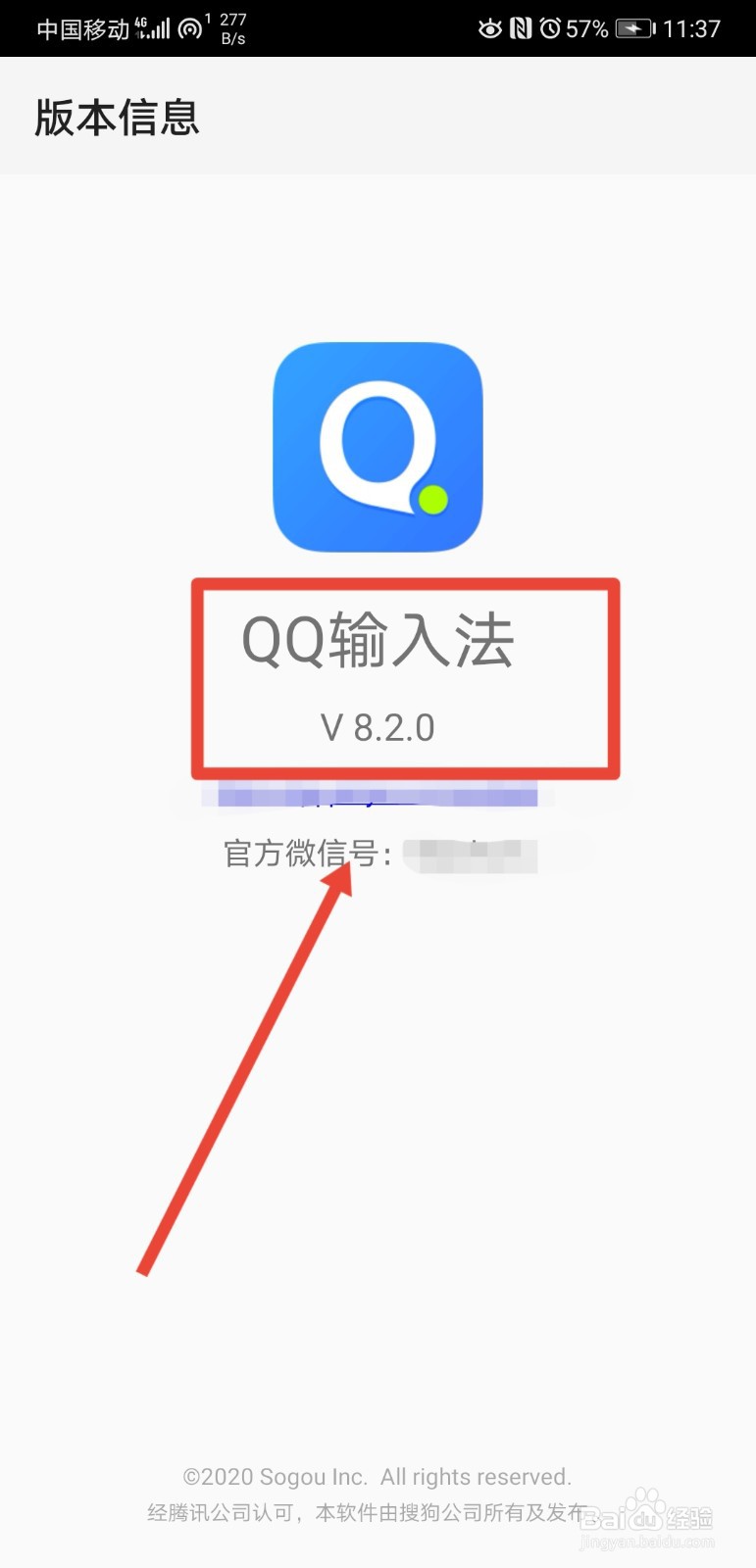 QQ输入法怎么查看版本号
