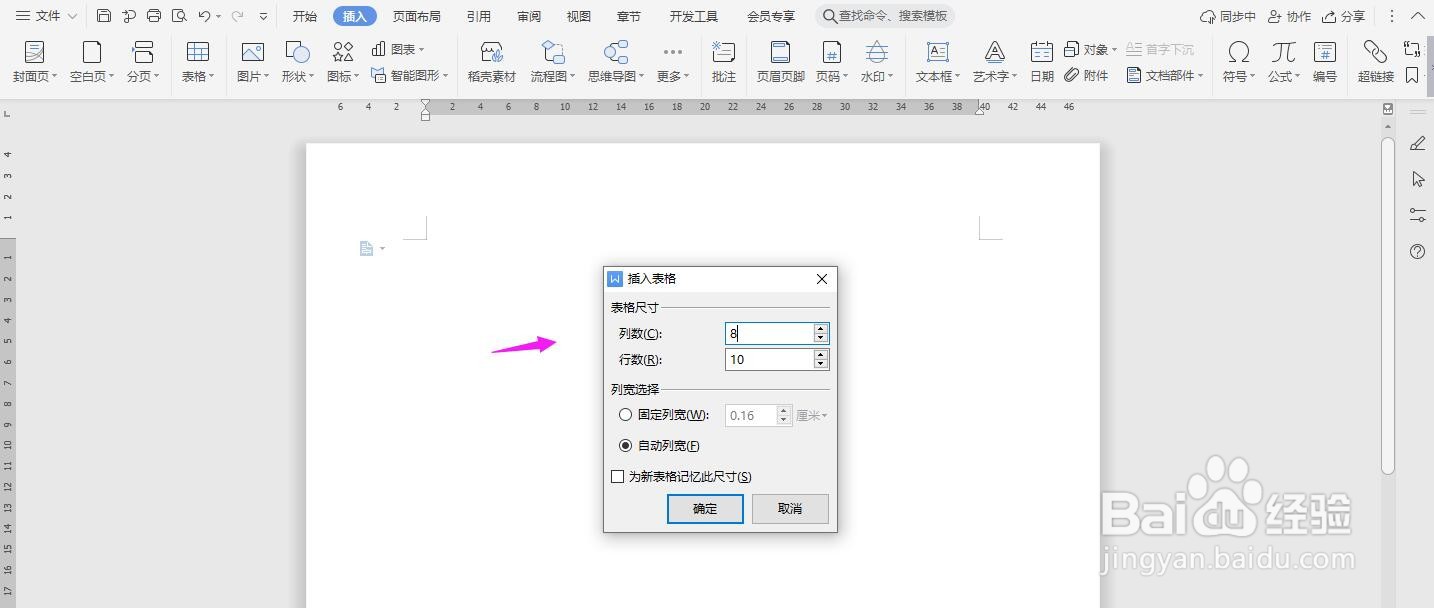 WPS2019 Word怎么制作驾驶员作业日统计报表