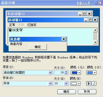 XP操作系统设置：[98]高级外观