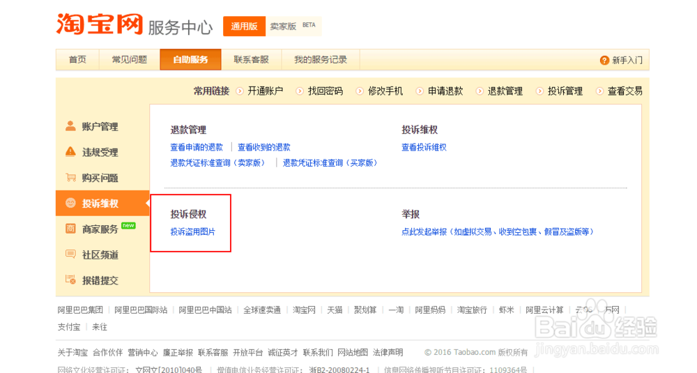 怎么投诉别人盗图