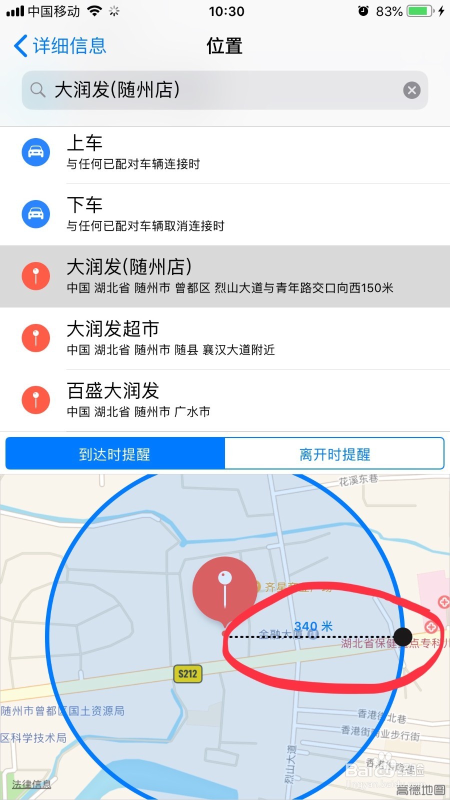 iphone一个贴心的功能，在指定地点提醒你做事