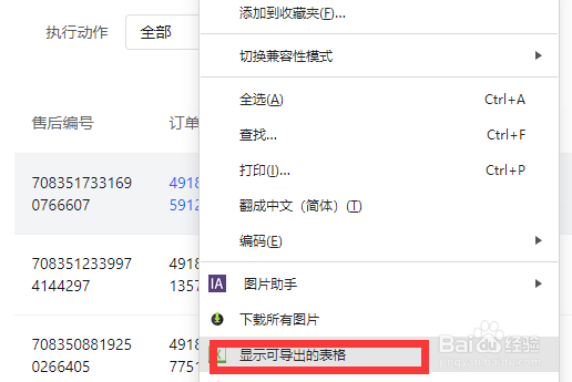 网页表格快速复制或导出为excel表格
