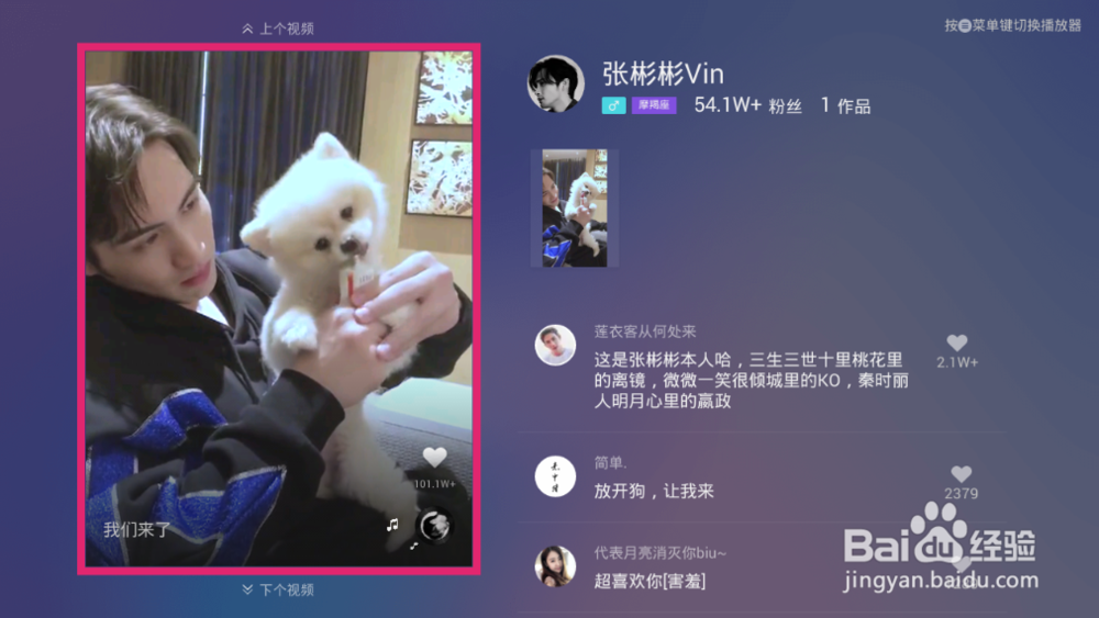 小米电视怎么刷抖音视频？操作方法分享