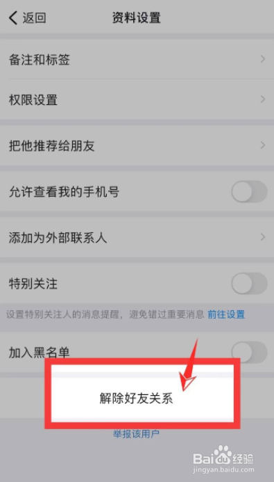 如何删除钉钉好友