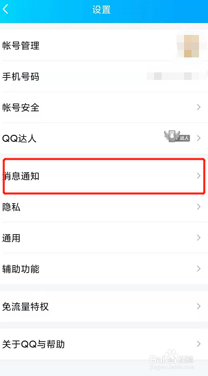 QQ怎么设置接收附近临时会话？