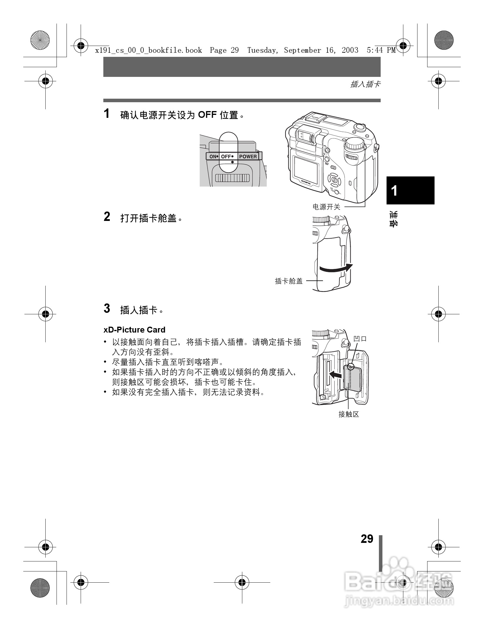 奥林巴斯 C-5060ZOOM数码相机说明书:[3]