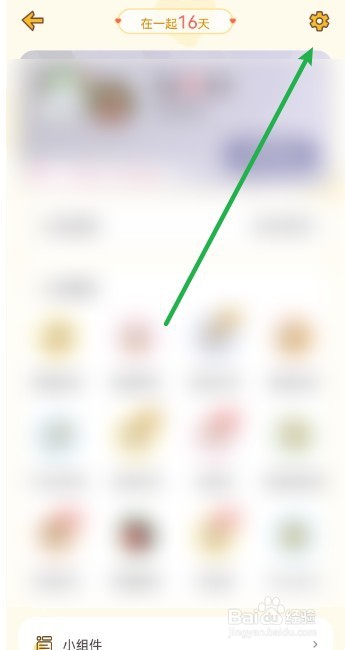 心动日常怎么关闭广告推荐