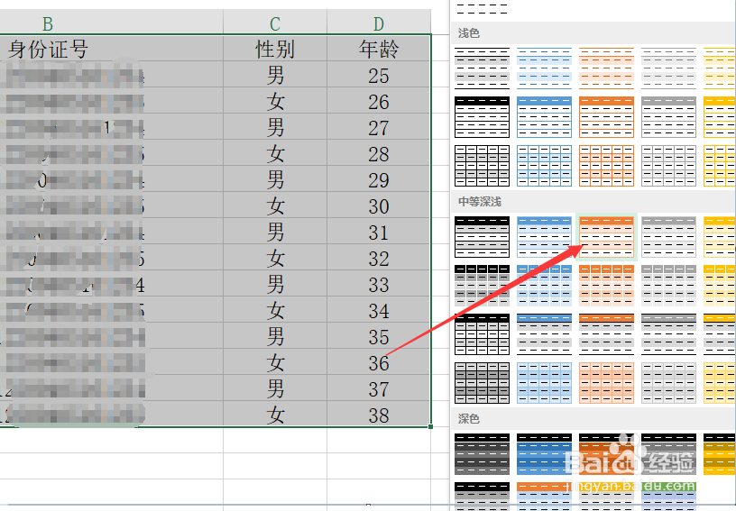 Excel怎么将表格样式中部分效果应用到数据表中