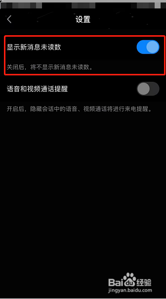 手机QQ怎么关闭新消息未读数