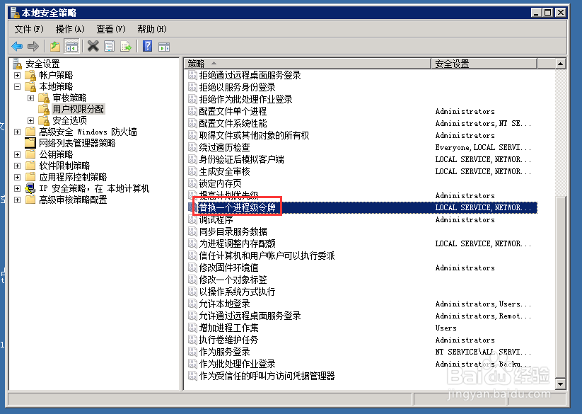 如何在win server为用户添加进程级令牌权限