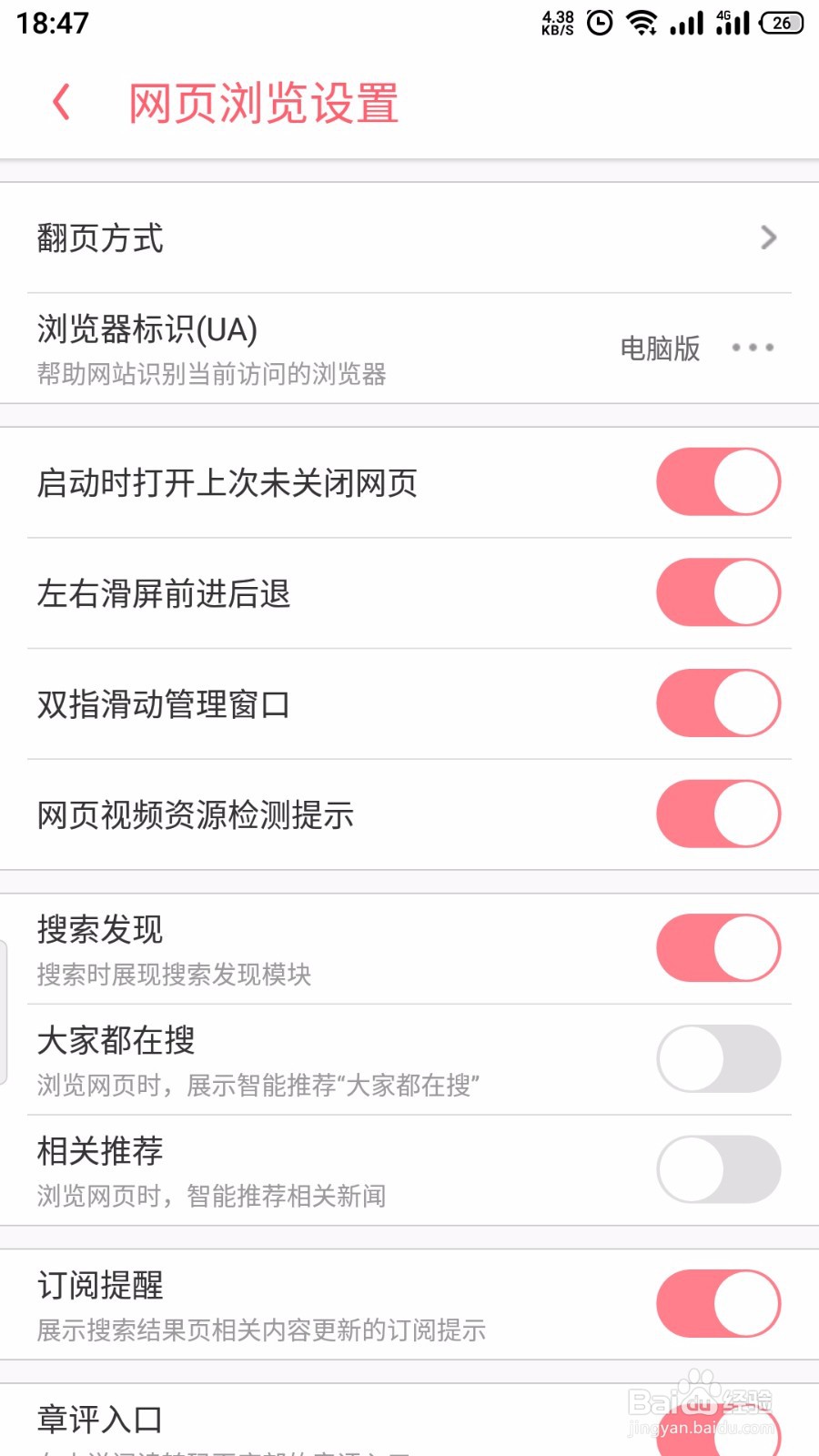 UC浏览器怎么关闭相关推荐