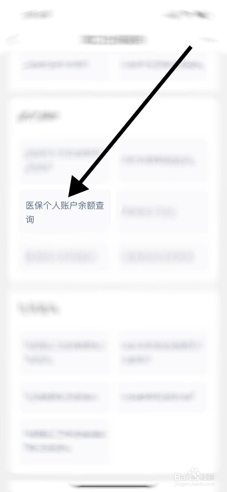 怎样查社保个人账户有多少钱