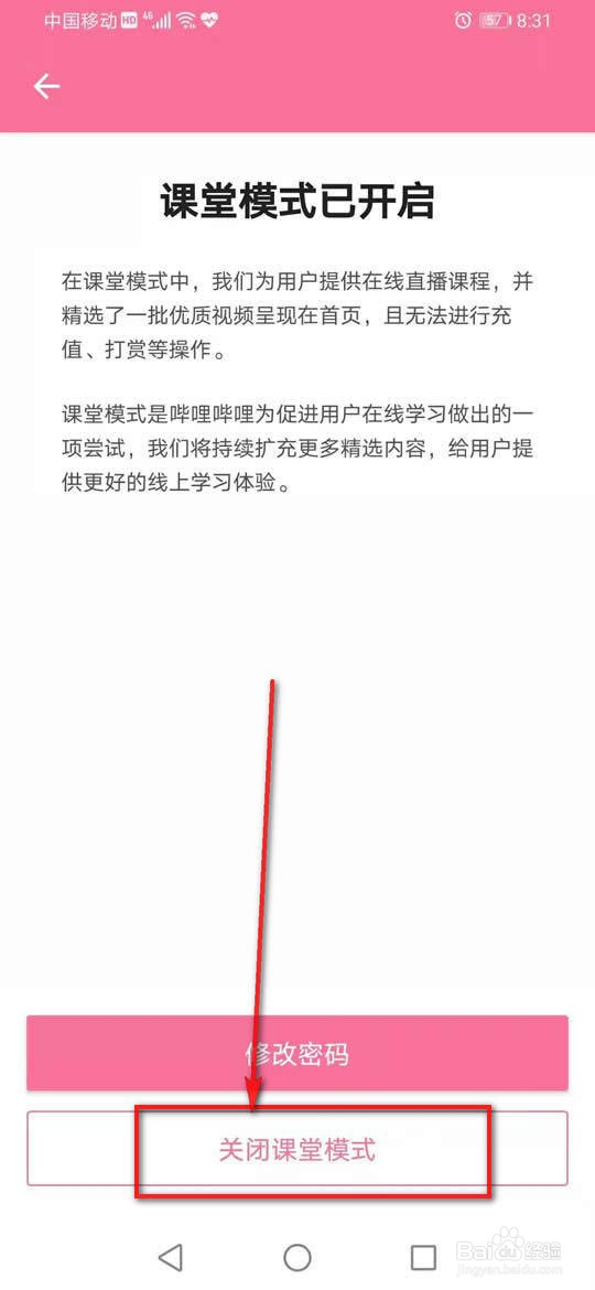 哔哩哔哩课堂模式怎么开启或关闭