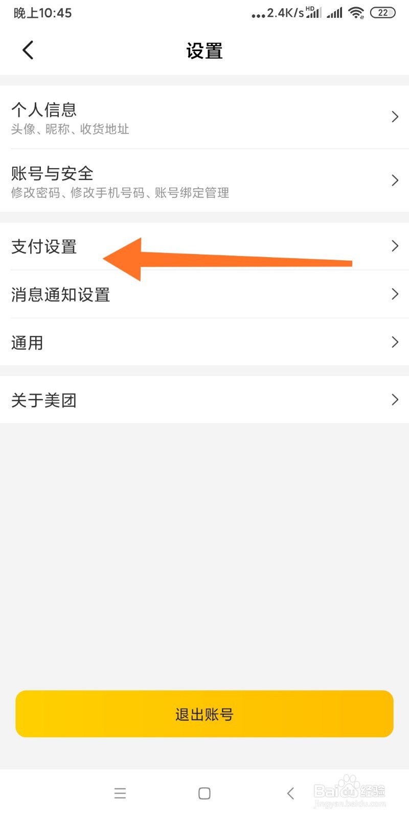 美团如何开启指纹支付