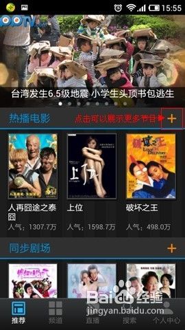 绝佳视觉体验 《PPTV网络电视》教程