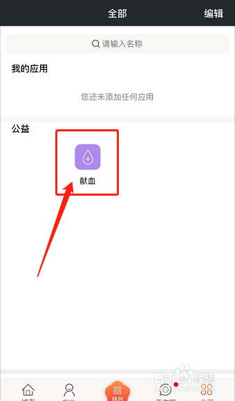 如何查询献血点