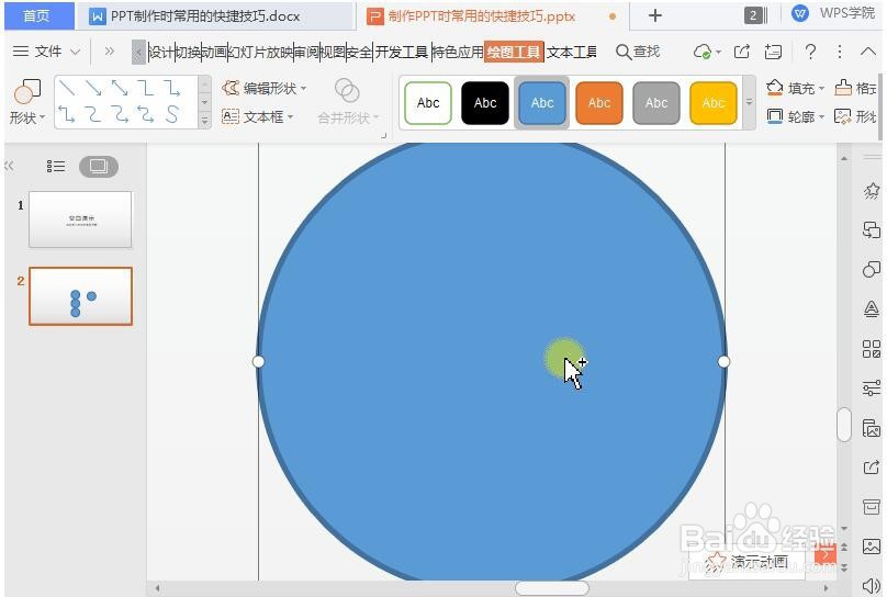 WPS教程:制作PPT的快捷技巧