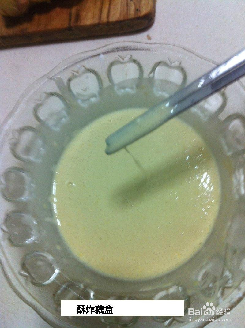 酥炸藕盒的做法