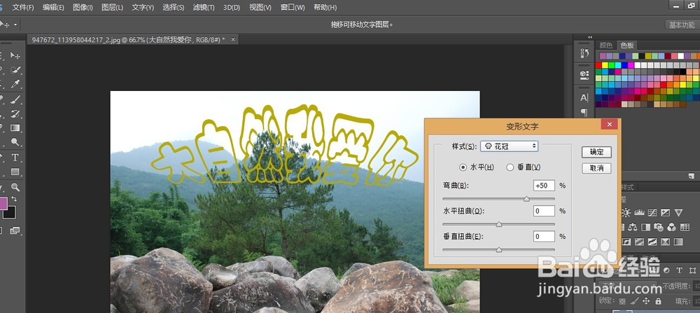 ps中给图片加入字体