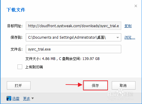 Regclean pro：[4]软件下载和安装