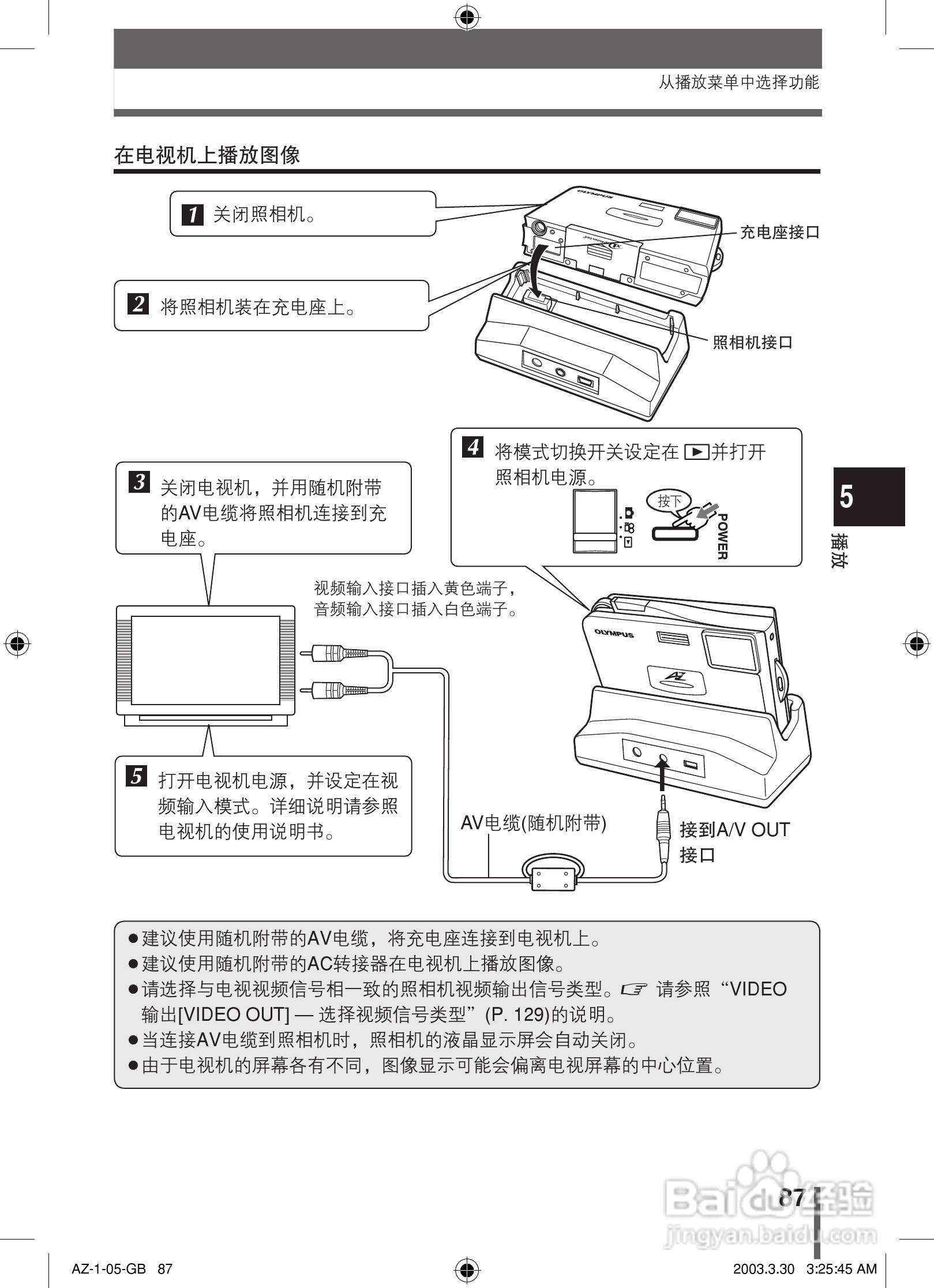 奥林巴斯 AZ-1数码相机说明书:[9]