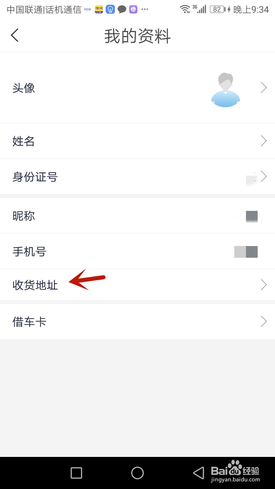 怎么给永安行添加收货地址