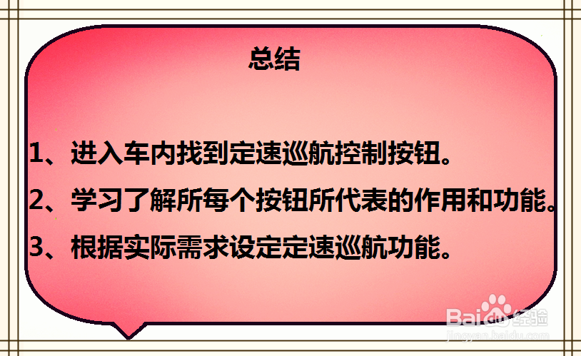 定速巡航怎么用