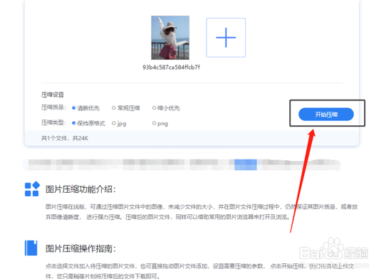 怎么用jpg图片压缩工具压缩图片