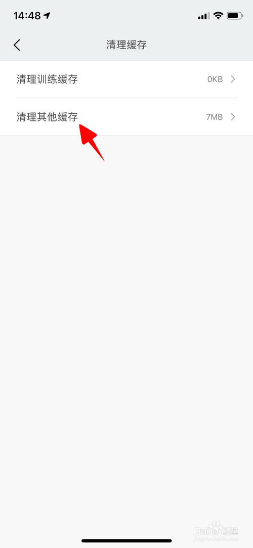 小米运动怎样清理缓存