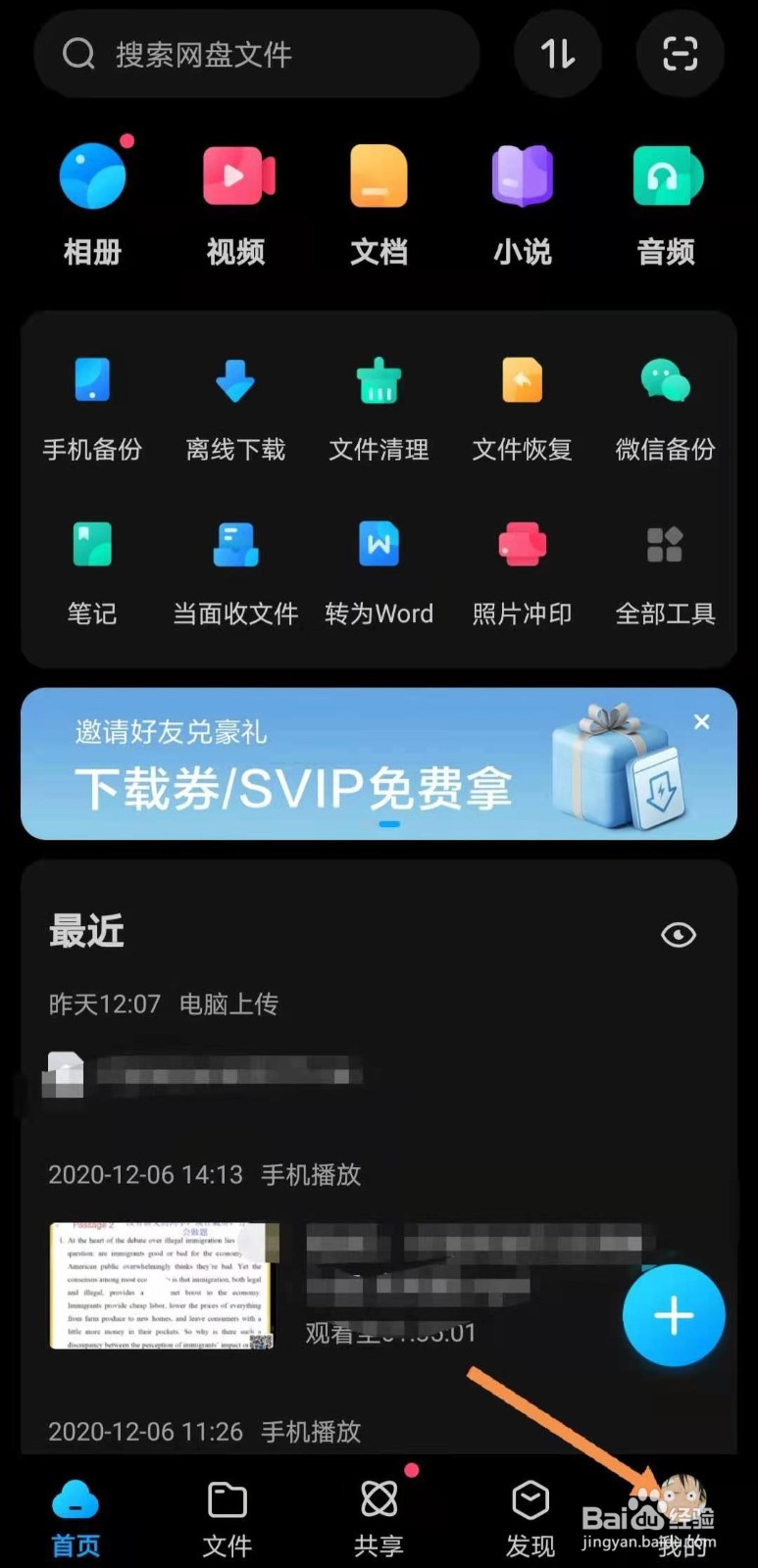 百度网盘如何延长回收站的自动清理时间