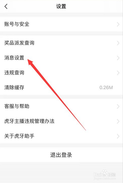 如何清空虎牙助手未订阅人消息