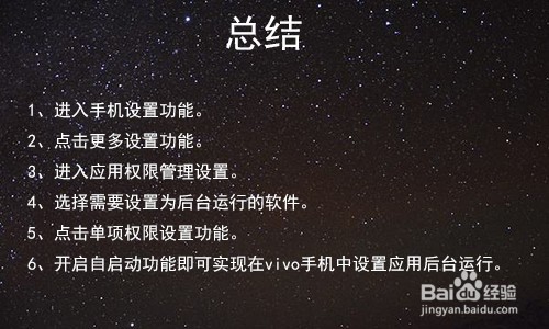 Vivo手机如何设置应用后台运行