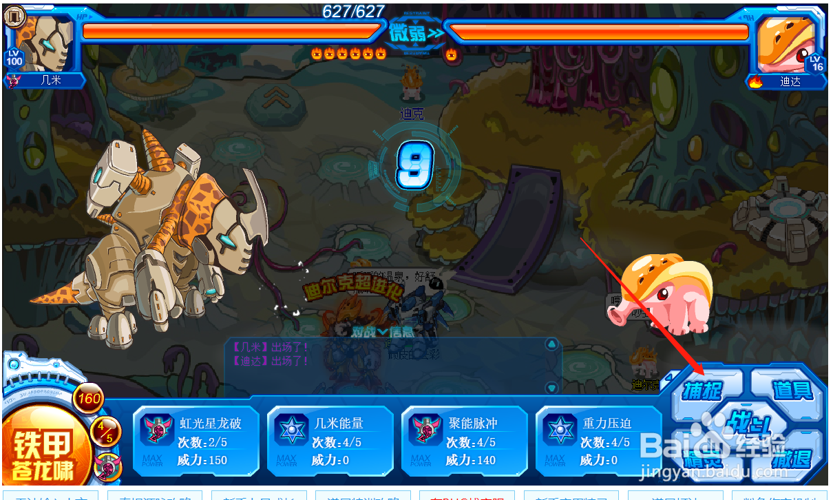 赛尔号游戏攻略之哪里捕捉迪达？