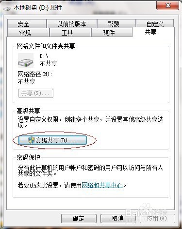 图解如何设置Win7文件共享