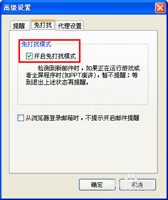 如何在360浏览器中设置邮件提醒