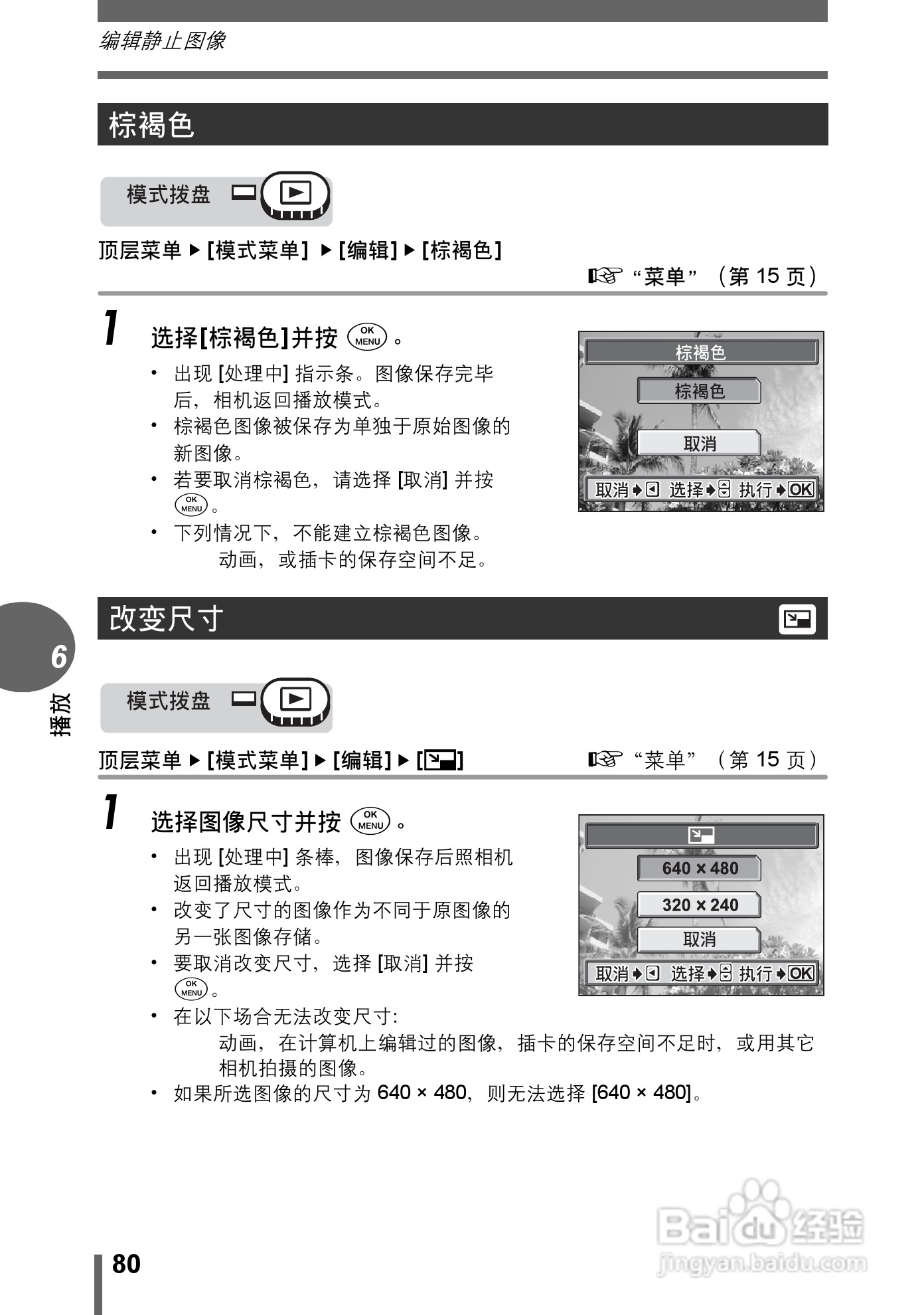 奥林巴斯 μ-500 D数码相机说明书:[8]