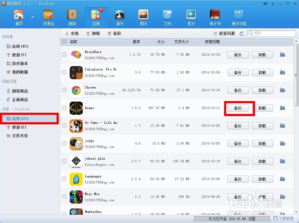如何备份ios(ipad/iphone)游戏存档