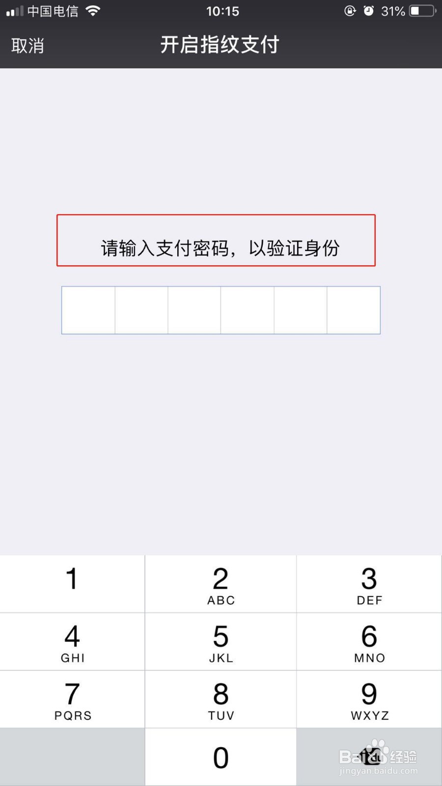 用微信付款时我们如何开启指纹支付方式