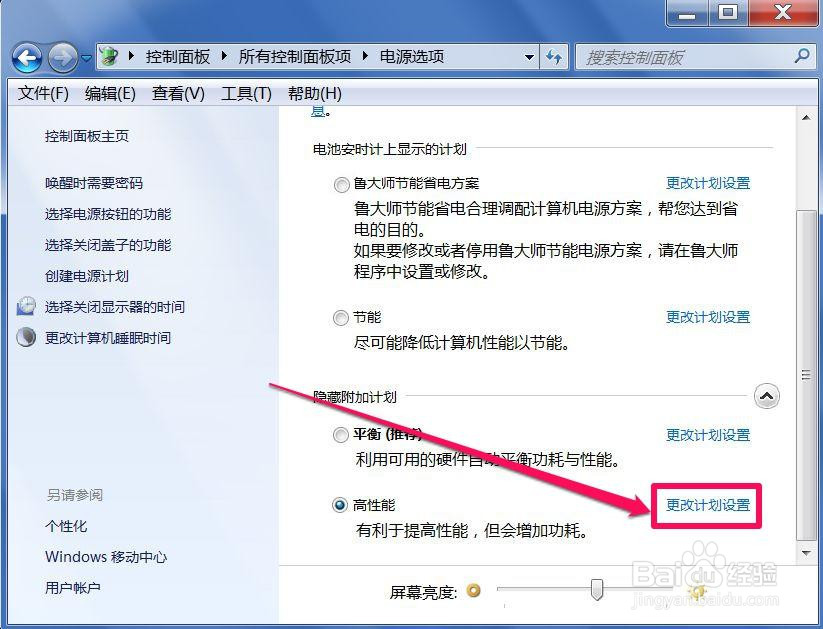 如何设置win7笔记本电脑自动锁屏